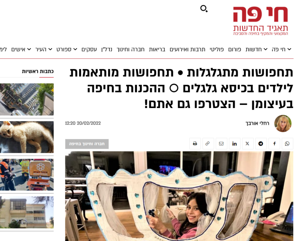 כתבה חיפה